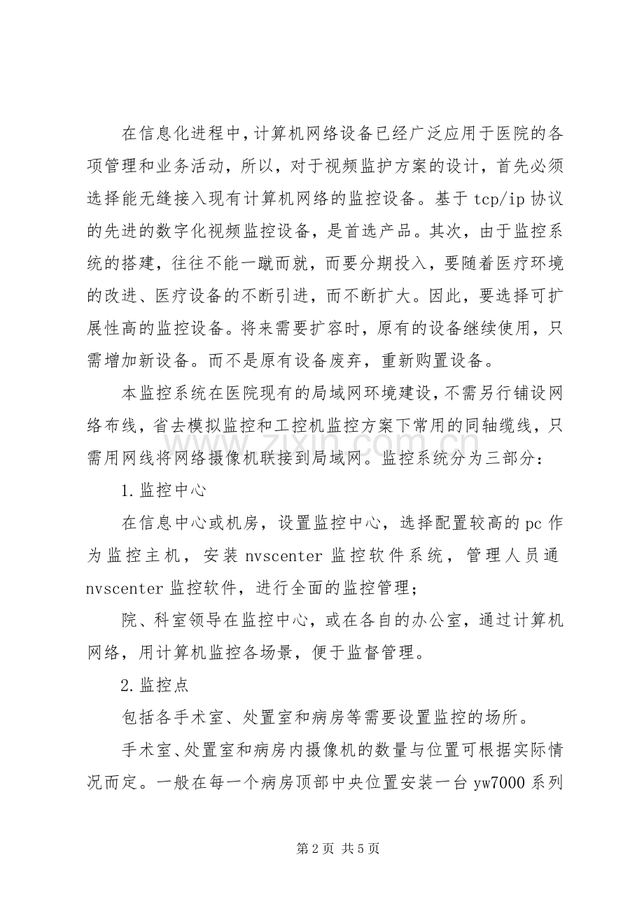 某医院电视监控系统实施方案 .docx_第2页