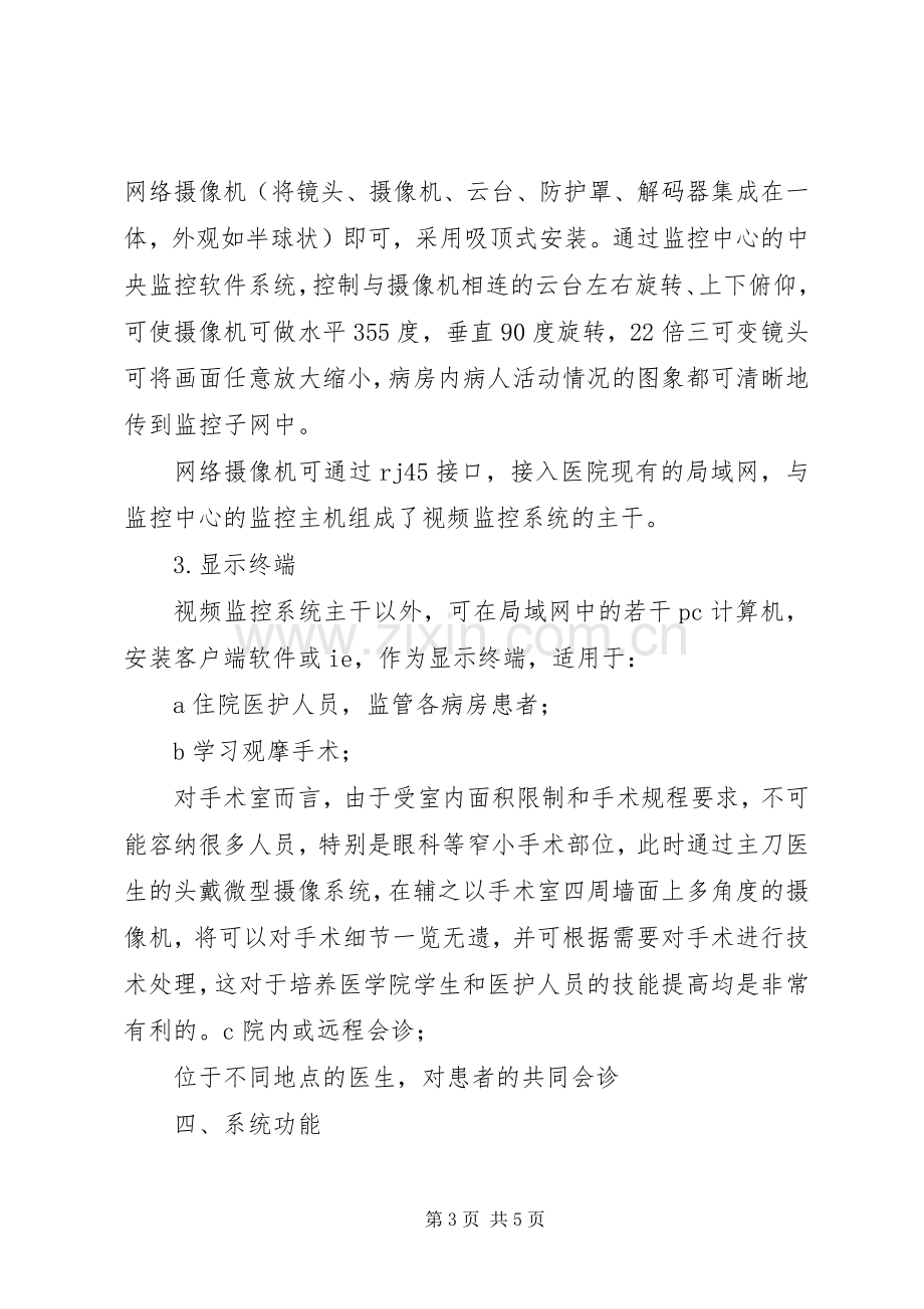 某医院电视监控系统实施方案 .docx_第3页