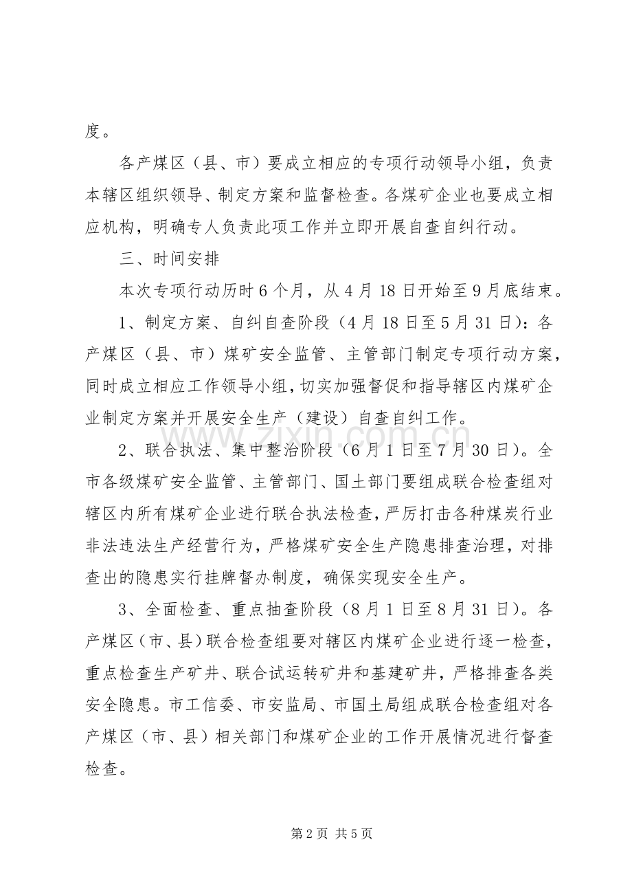 煤炭业打非治违指导实施方案.docx_第2页