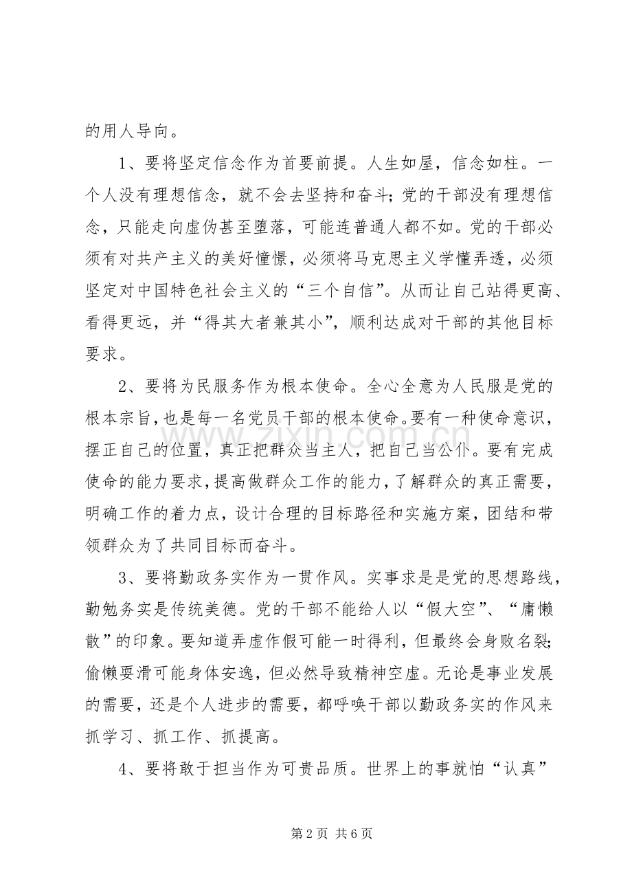 在中青年后备干部座谈会上的发言.docx_第2页