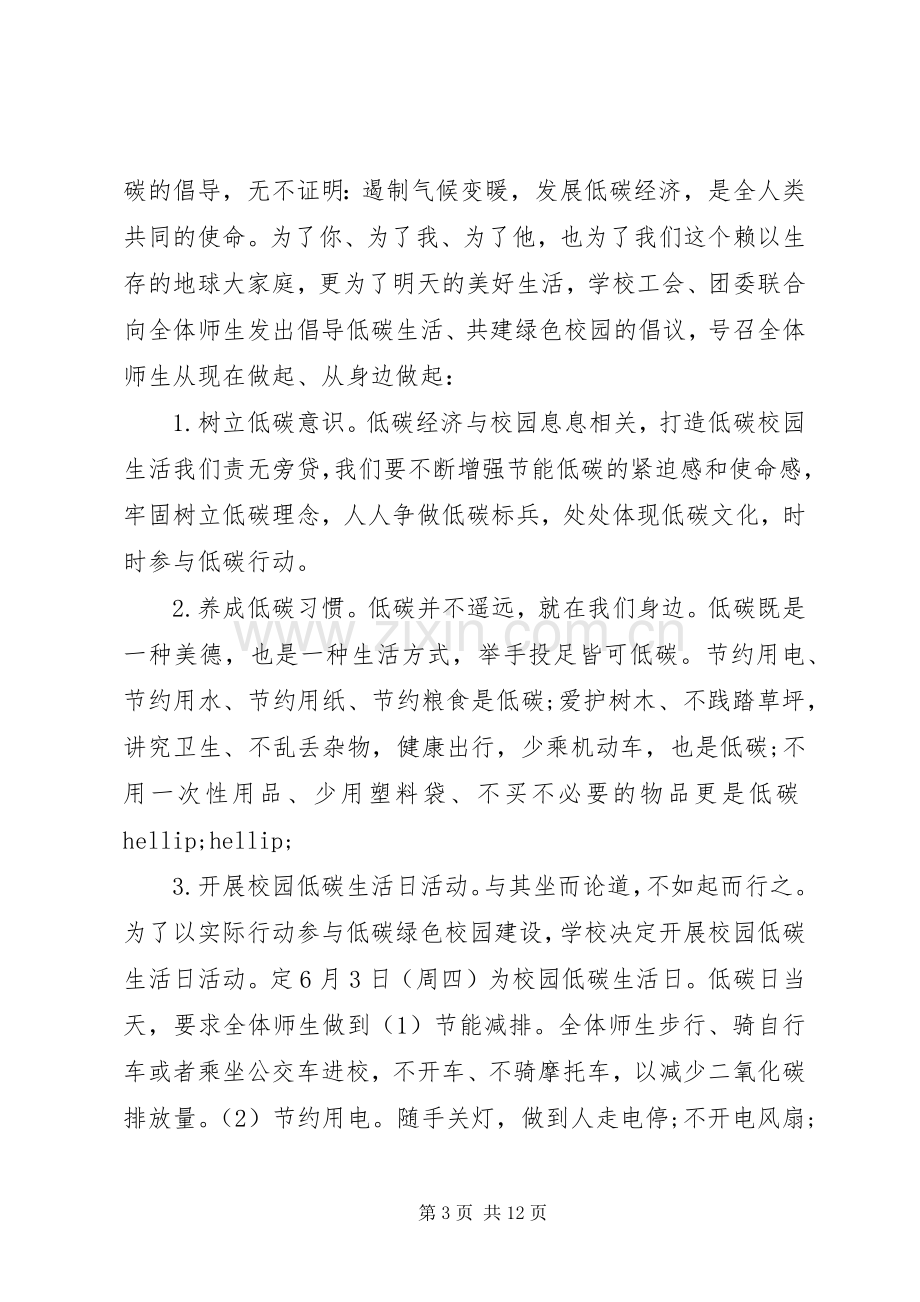 20XX年绿色环保倡议书4篇.docx_第3页