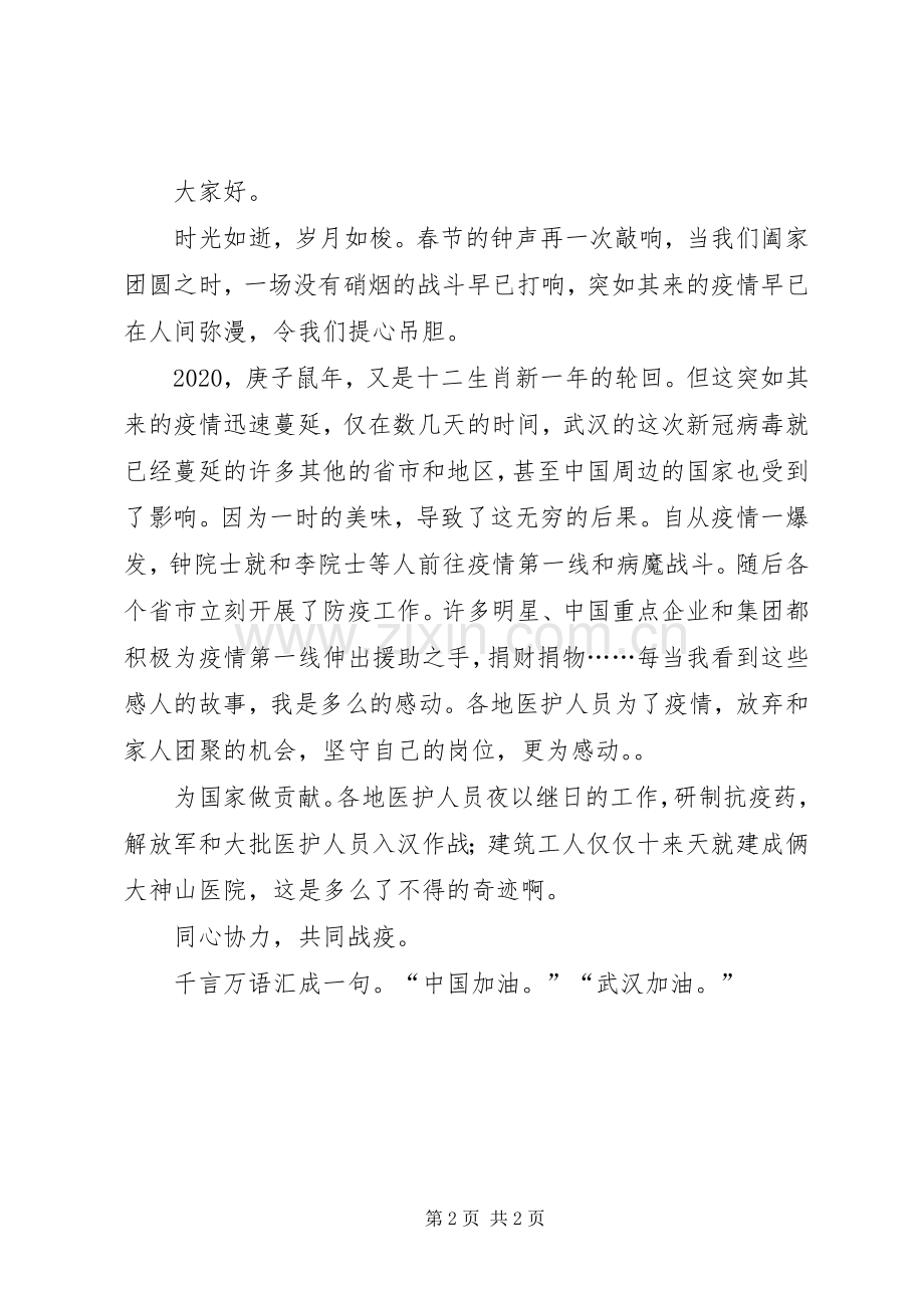 抗击XX年肺炎疫情的发言范文.docx_第2页