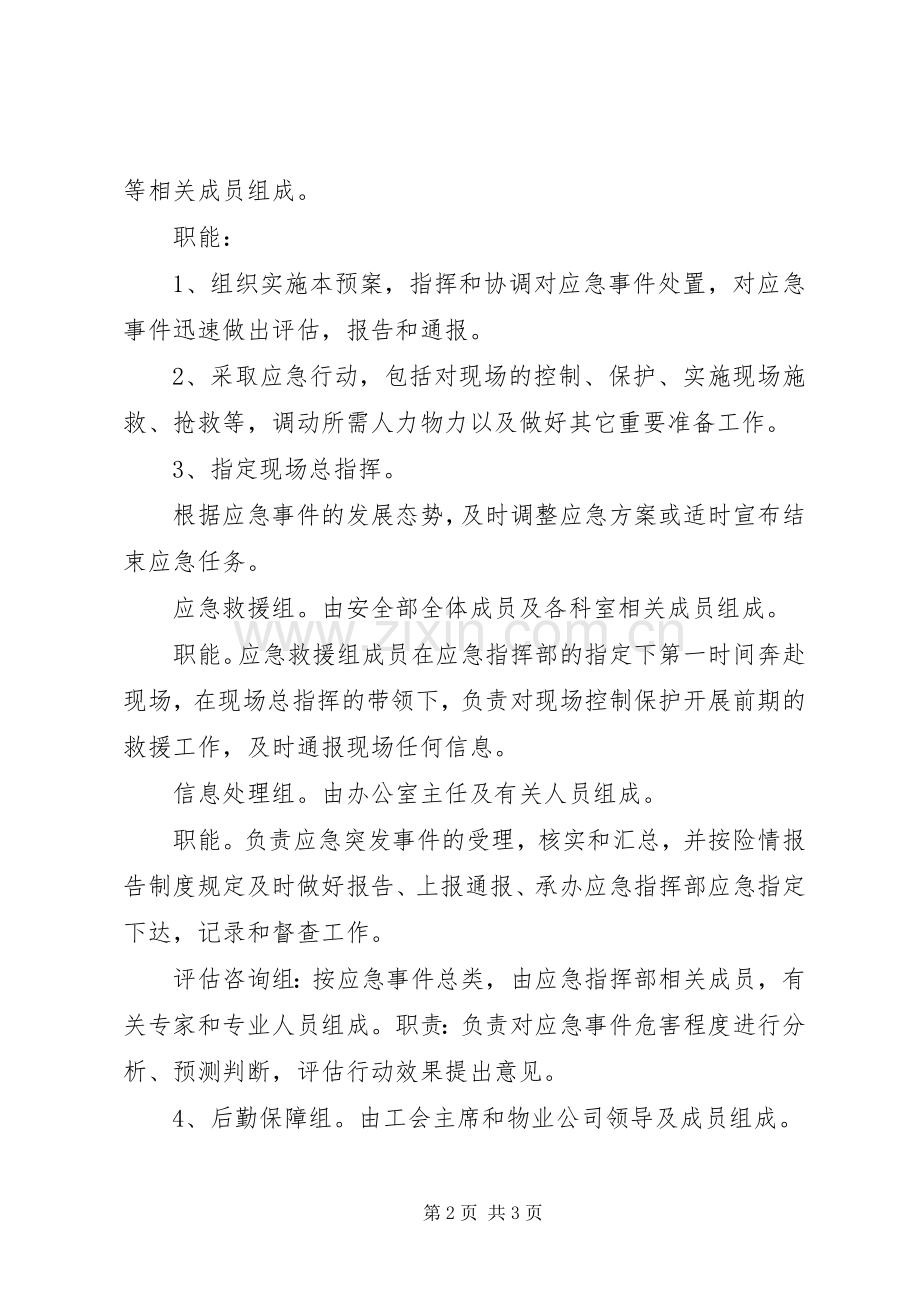 养护安全事故应急处置预案 .docx_第2页