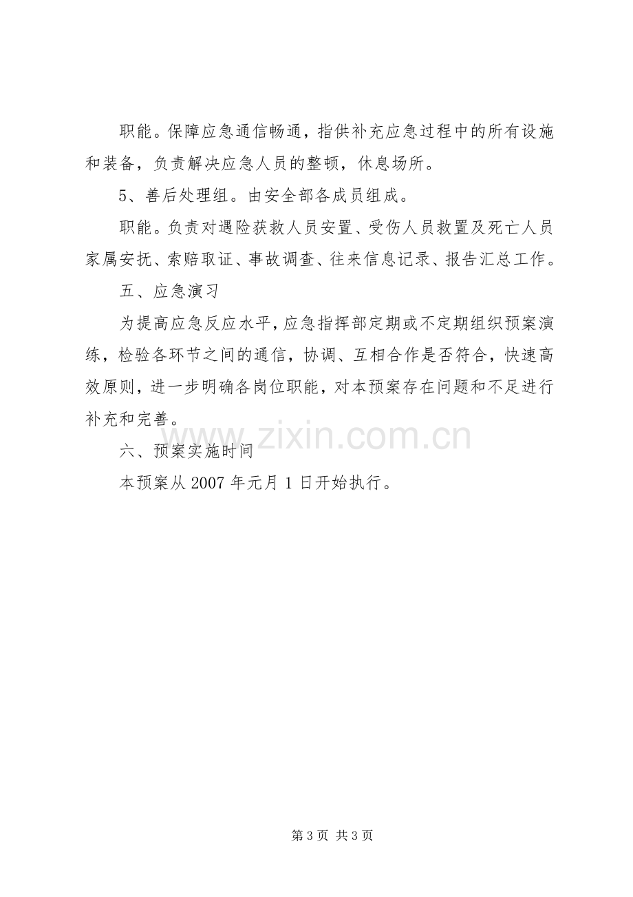 养护安全事故应急处置预案 .docx_第3页