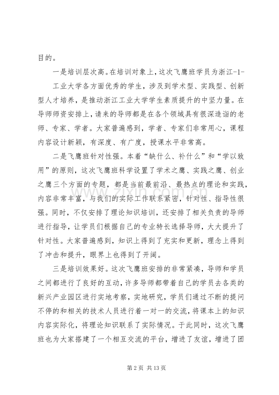 骨干班结业典礼个人发言稿.docx_第2页