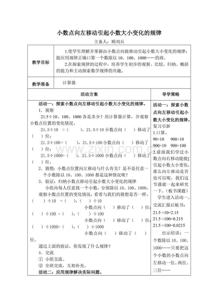 小数点向左移动引起小数大小变化的规律-(2).doc_第1页