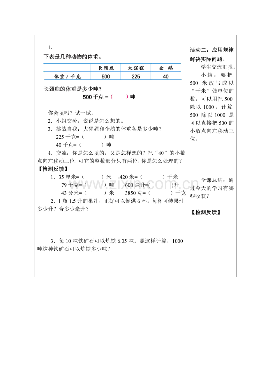 小数点向左移动引起小数大小变化的规律-(2).doc_第2页