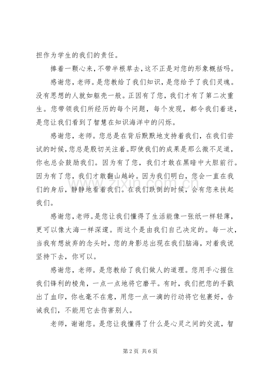 升国旗仪式上的精彩讲话.docx_第2页