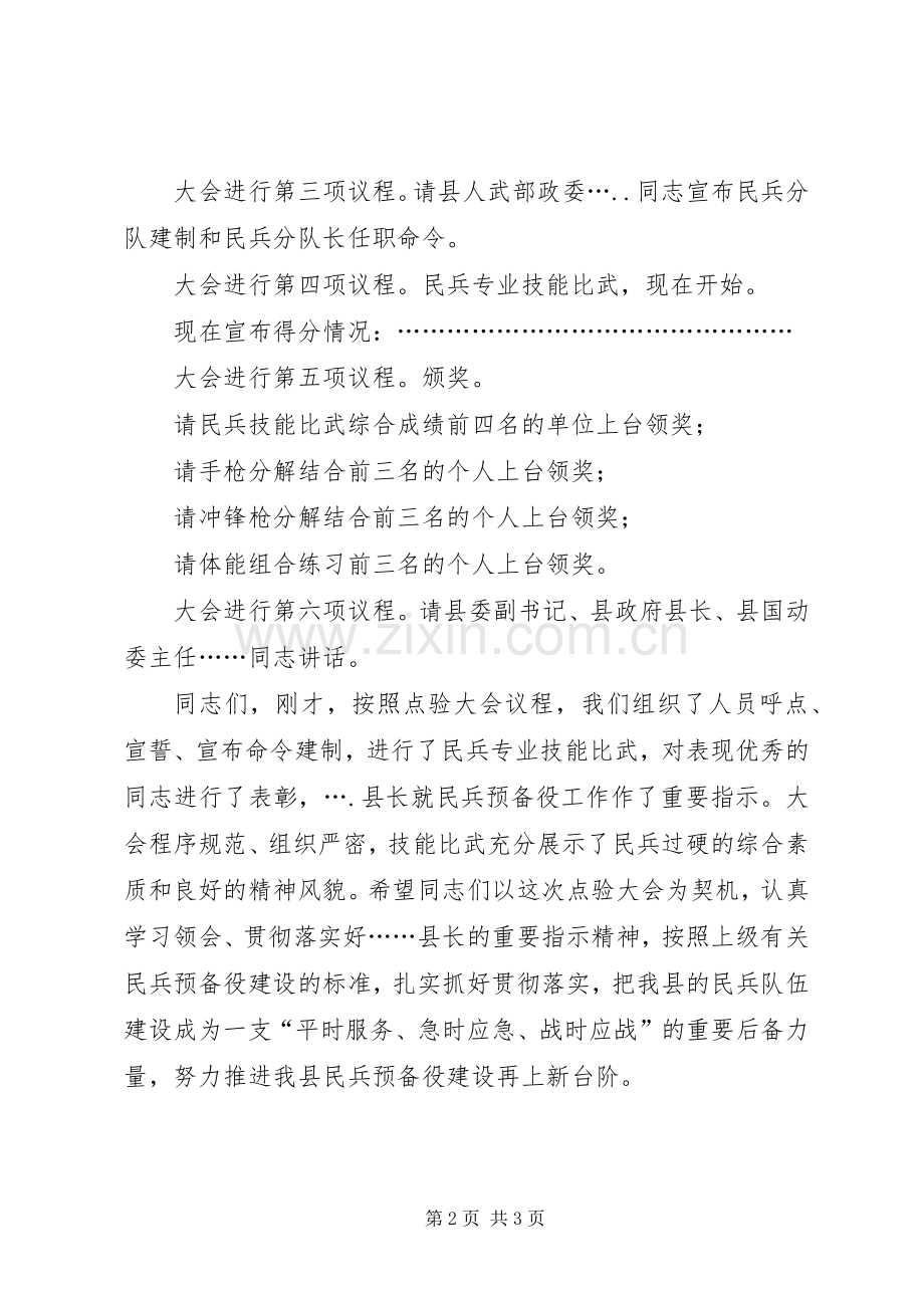 民兵集结点验大会发言.docx_第2页