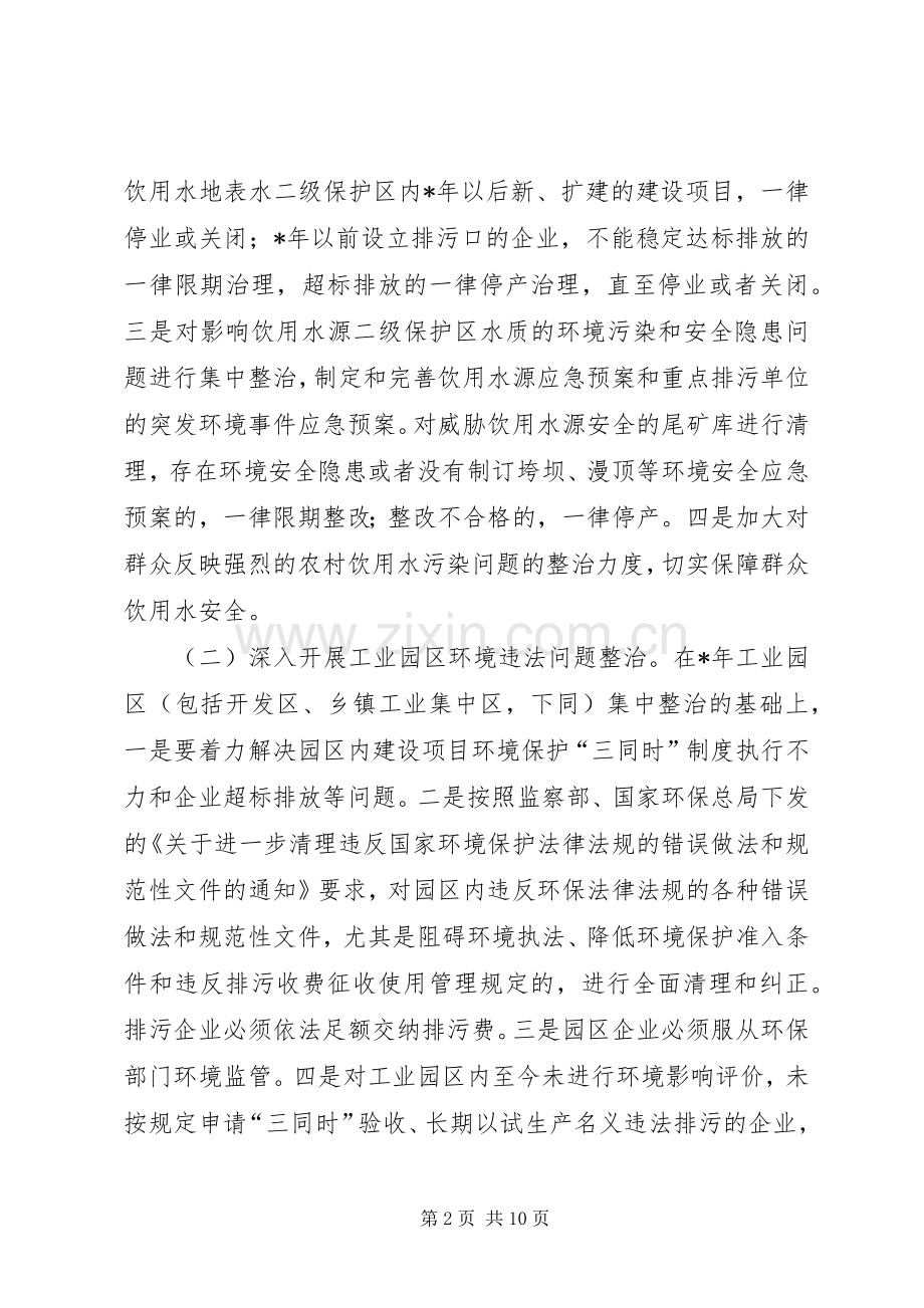 环保局整治违法排污企业工作实施方案（市）.docx_第2页