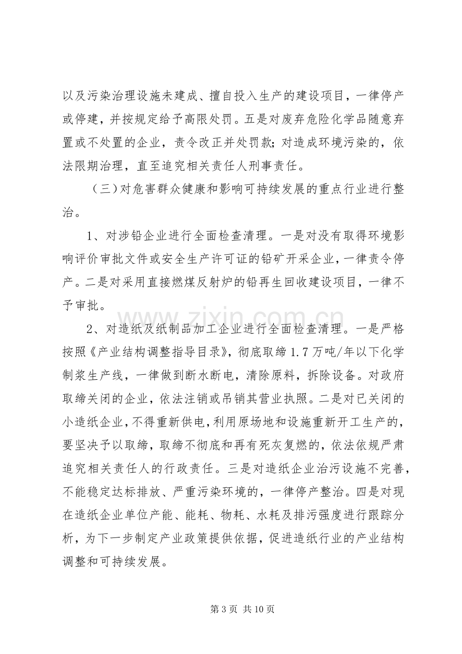 环保局整治违法排污企业工作实施方案（市）.docx_第3页