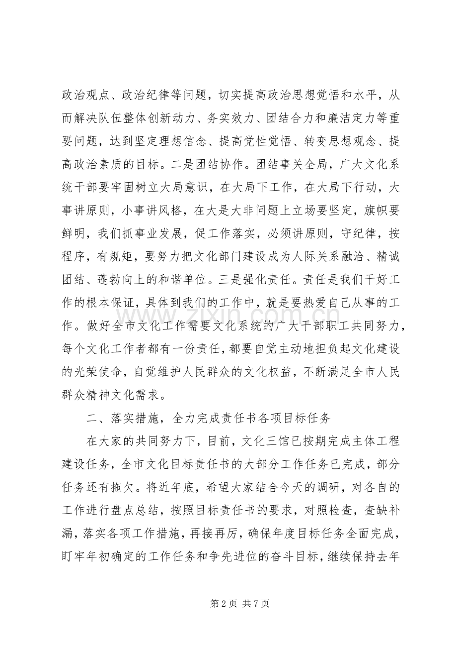 在全市文化工作调研会议上的讲话.docx_第2页