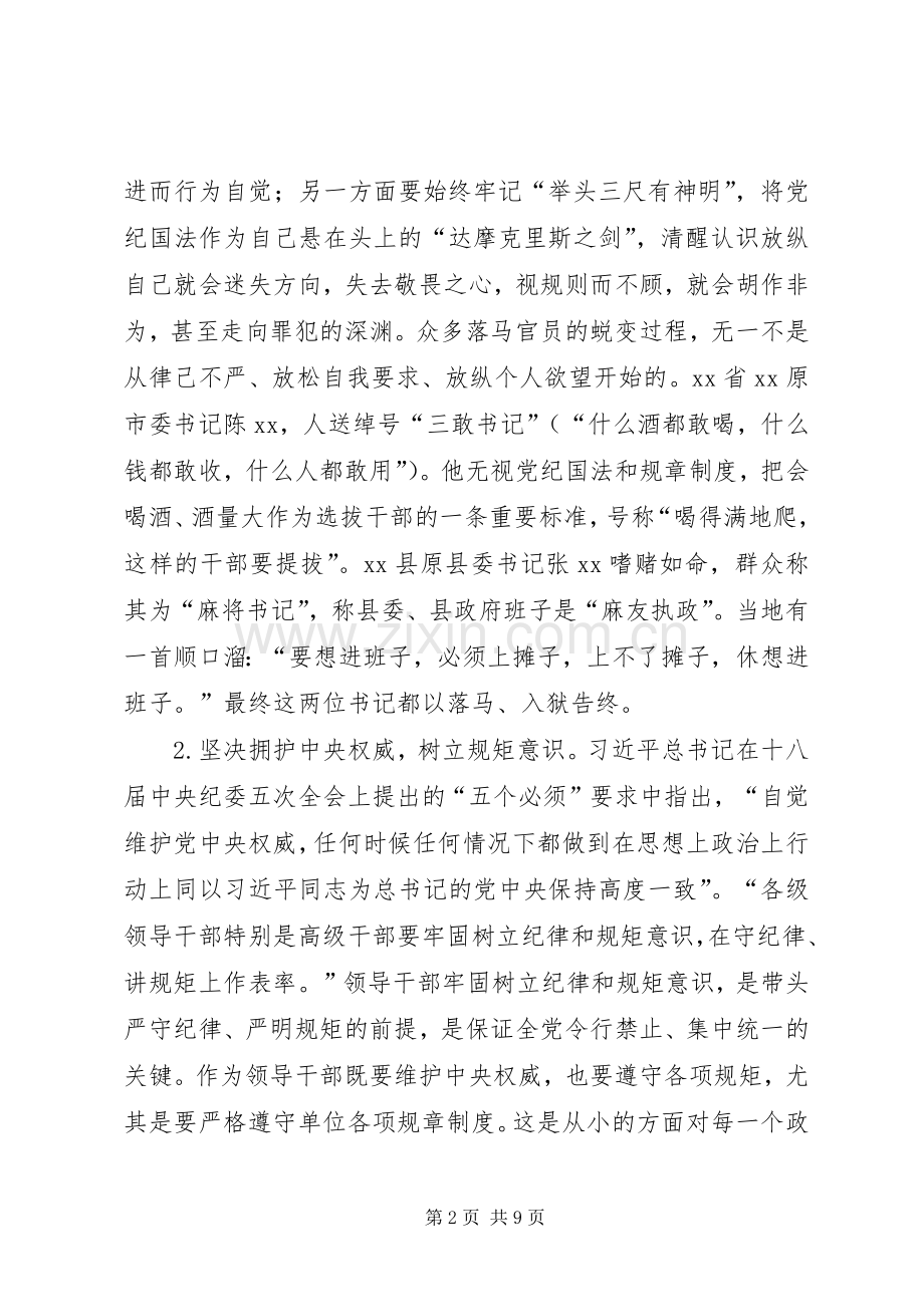 “三严三实第二专题学习研讨督导指导实施方案 .docx_第2页