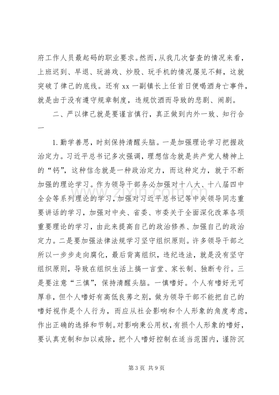 “三严三实第二专题学习研讨督导指导实施方案 .docx_第3页