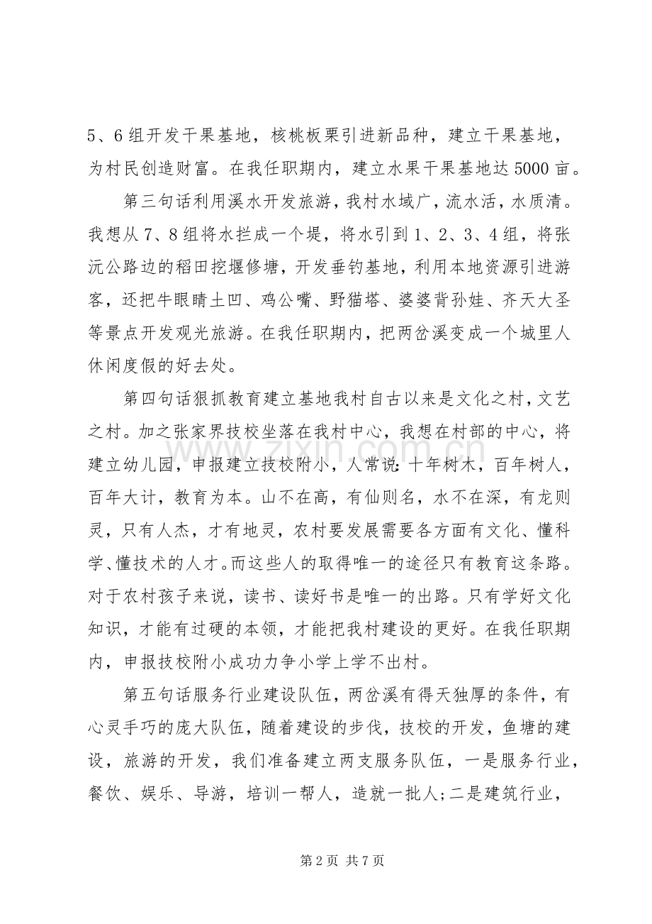 新当选村长任职讲话.docx_第2页