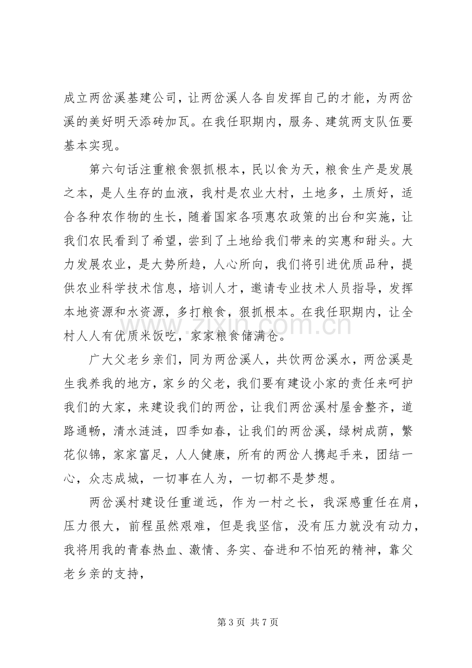 新当选村长任职讲话.docx_第3页