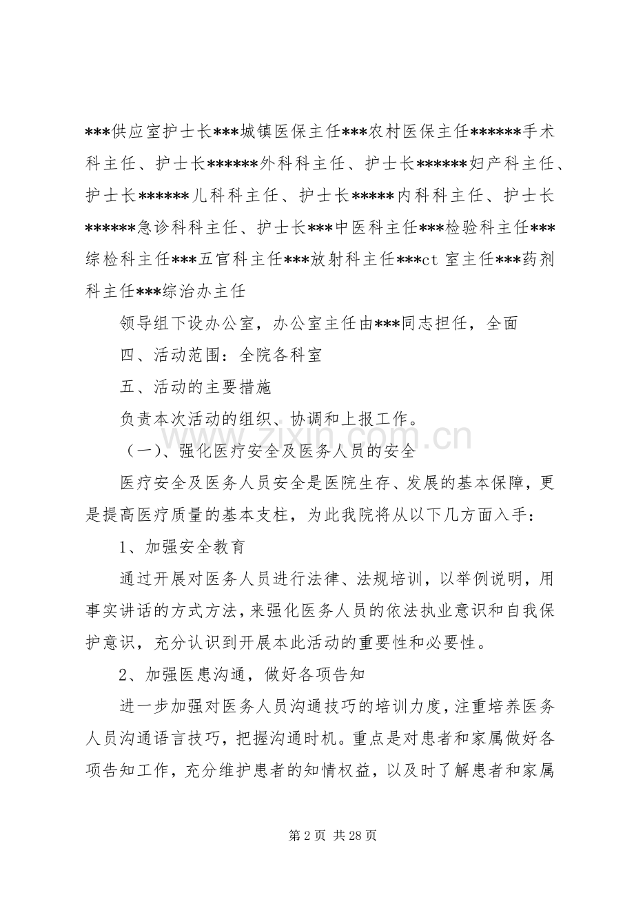 医院安全大检查大整改工作实施方案.docx_第2页