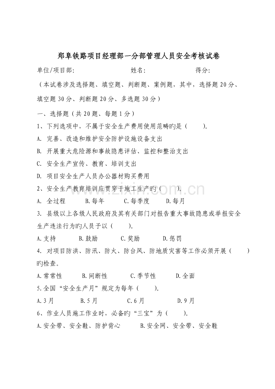 项目部管理人员安全考核试卷.doc_第1页