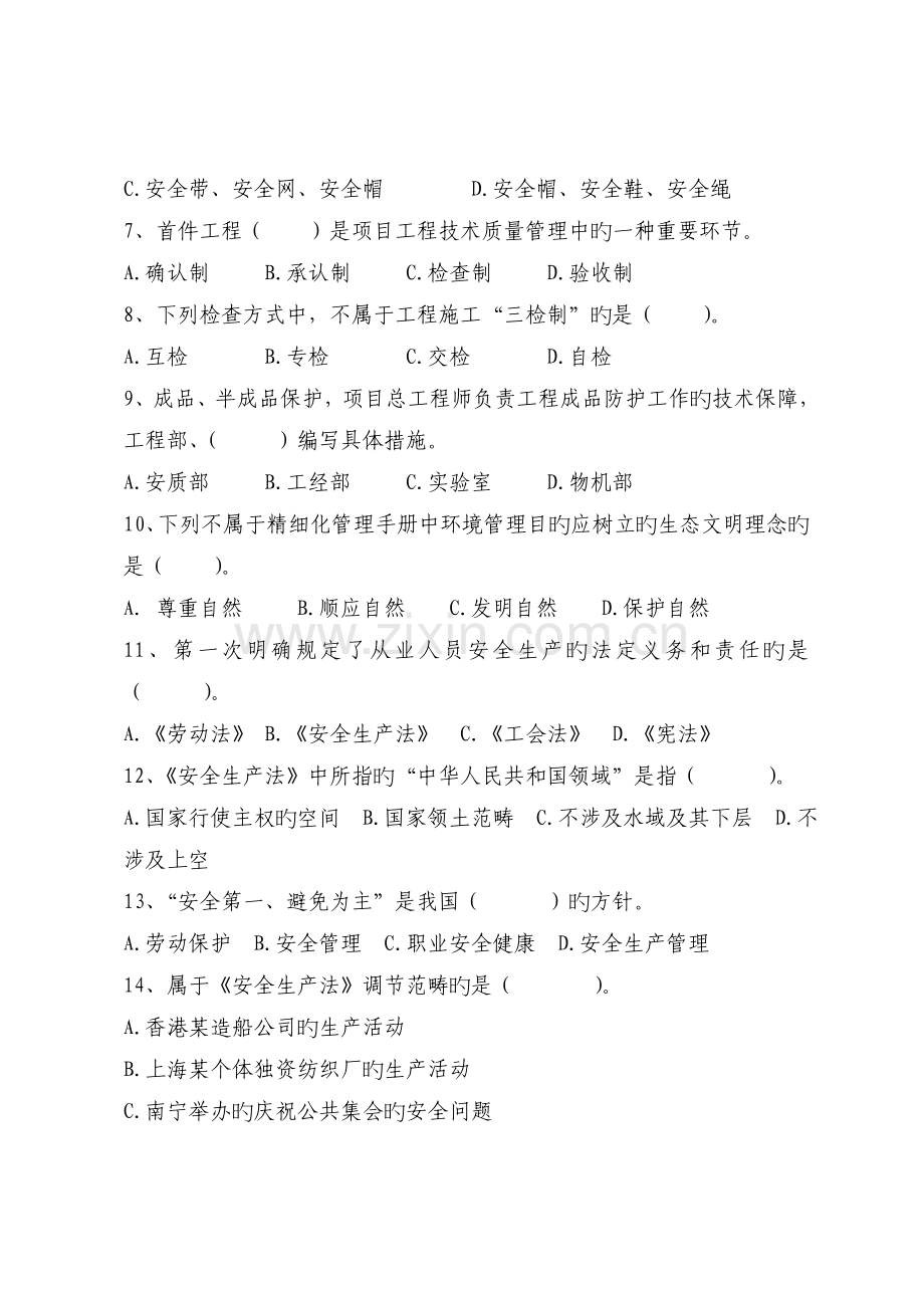 项目部管理人员安全考核试卷.doc_第2页