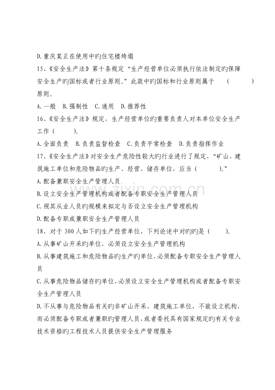 项目部管理人员安全考核试卷.doc_第3页