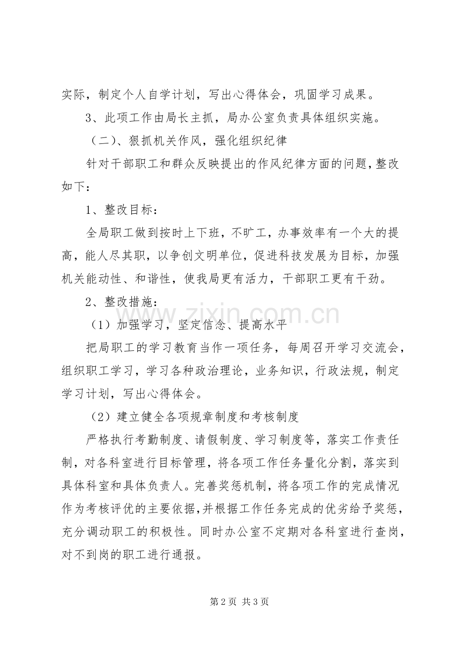 科技局解放思想整改工作实施方案.docx_第2页