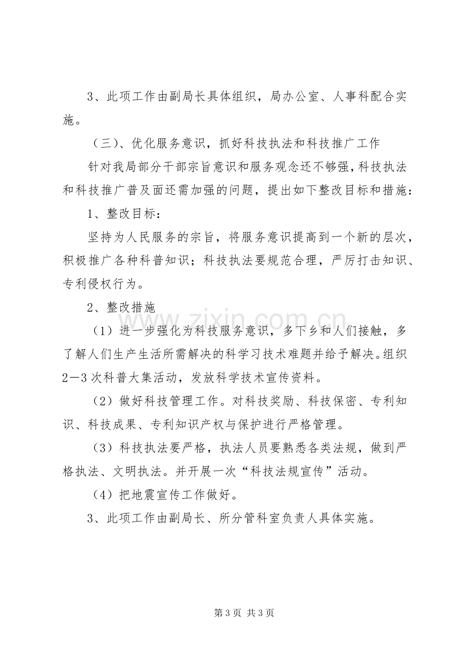 科技局解放思想整改工作实施方案.docx_第3页