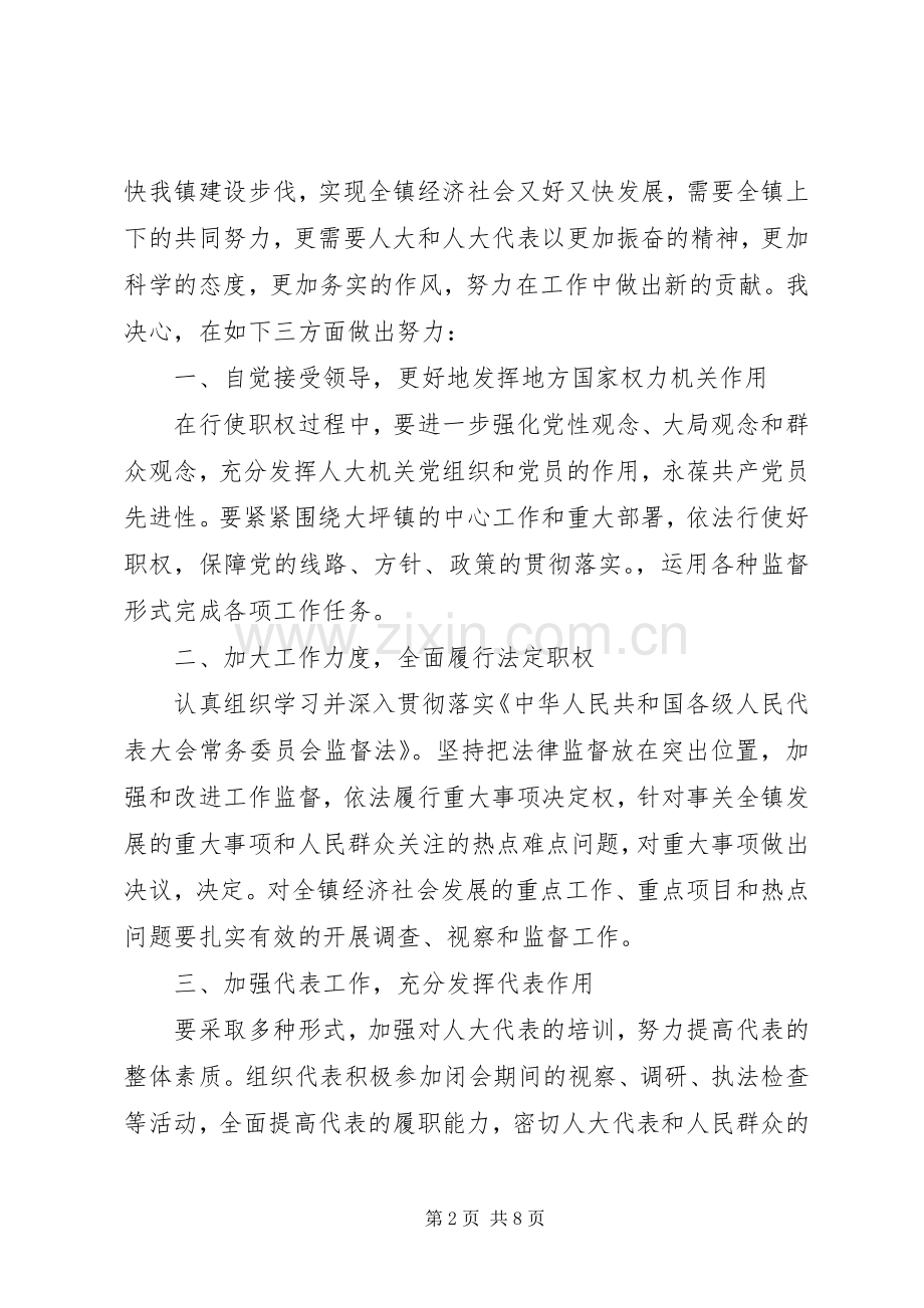 人大主席当选讲话稿.docx_第2页