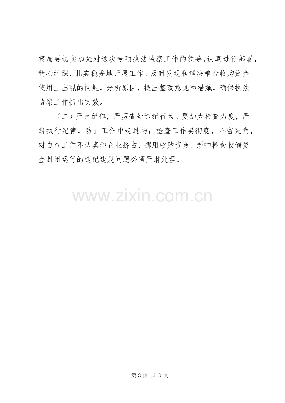 监察局执法监察工作实施方案.docx_第3页