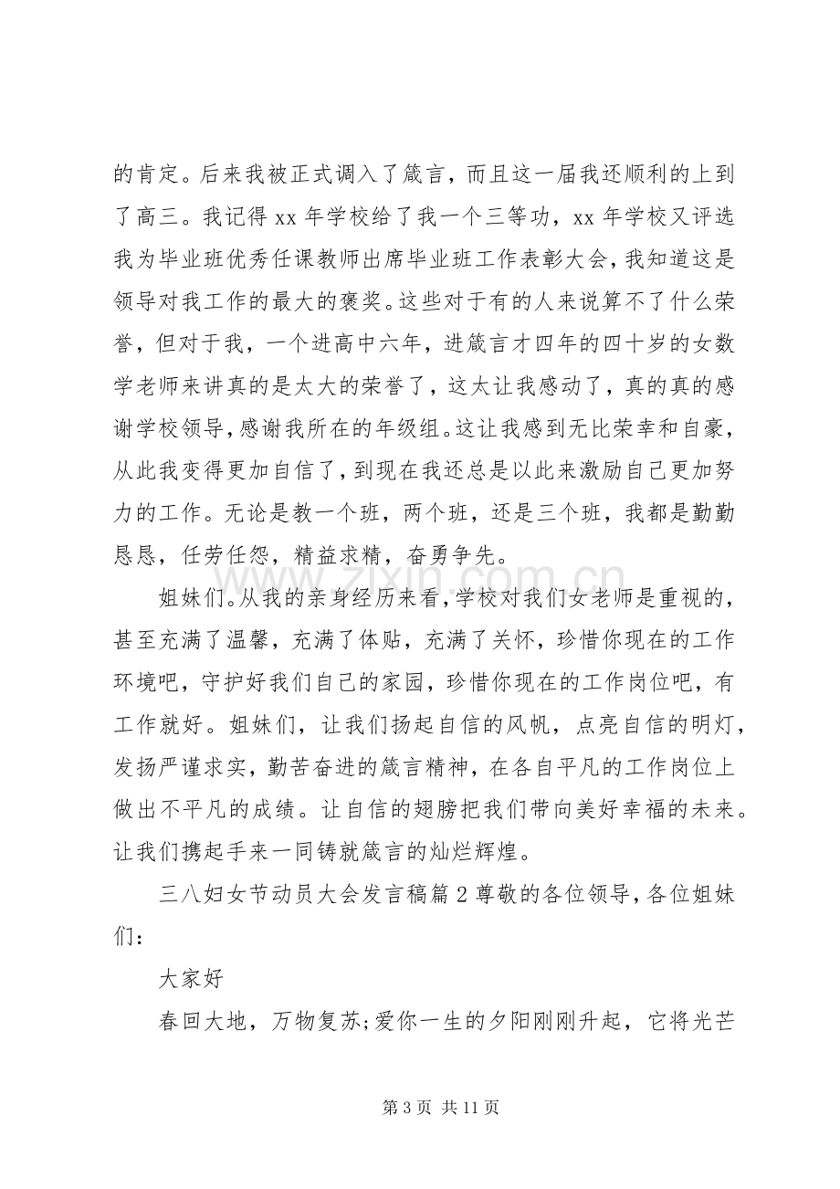 动员大会发言稿三八妇女节动员大会发言稿.docx_第3页