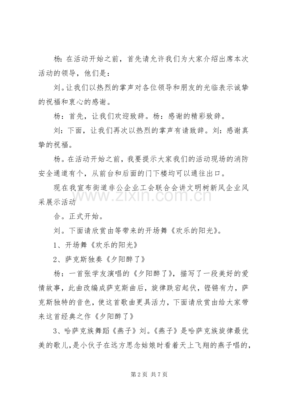 企业文化活动主持词.docx_第2页