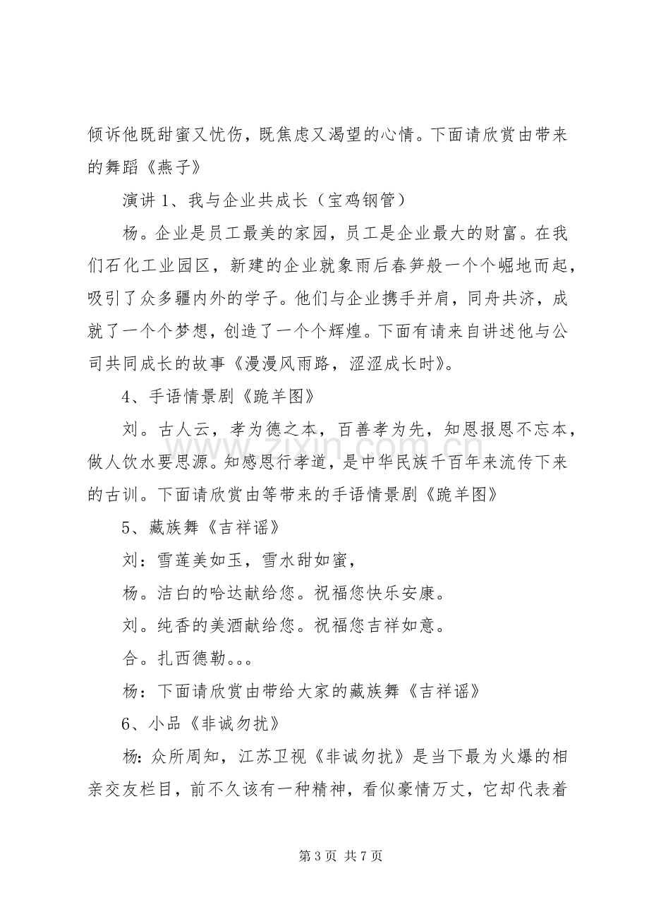 企业文化活动主持词.docx_第3页