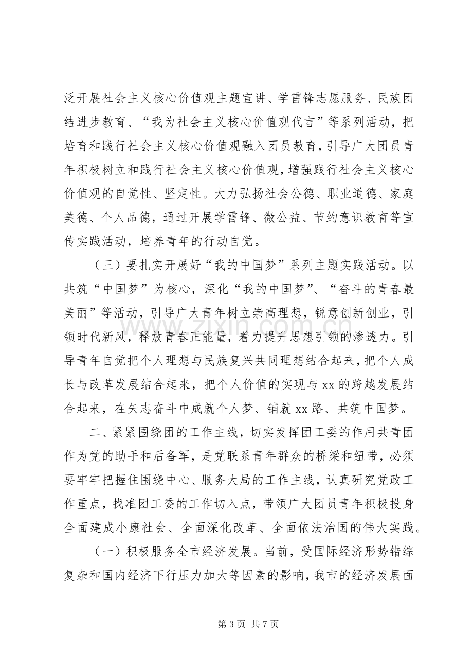 在金融团工委成立仪式上的讲话.docx_第3页