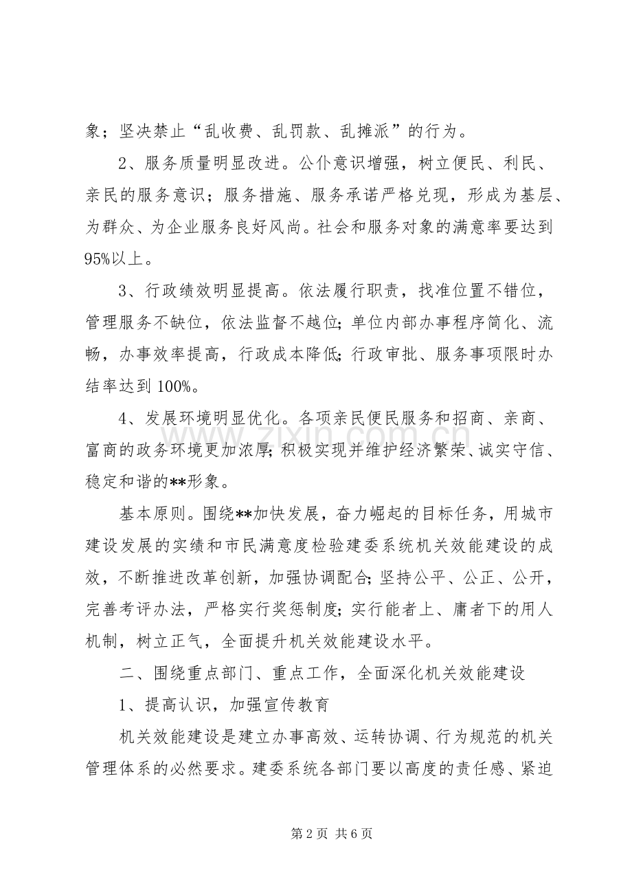 建设委效能建设实施方案.docx_第2页