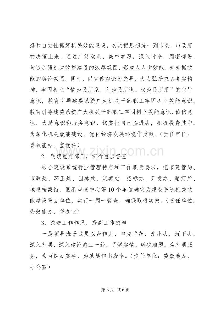 建设委效能建设实施方案.docx_第3页