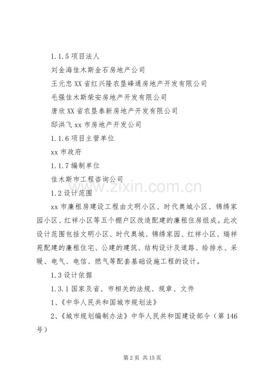 农村廉租房方案.docx_第2页