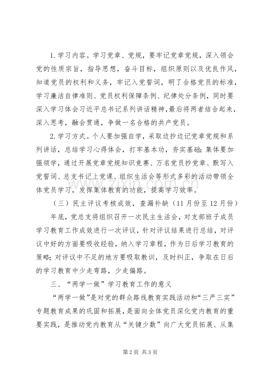 黄泥坪村“两学一做”方案 .docx_第2页