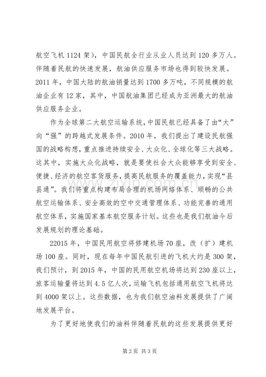 在XX会议上的讲话.docx_第2页