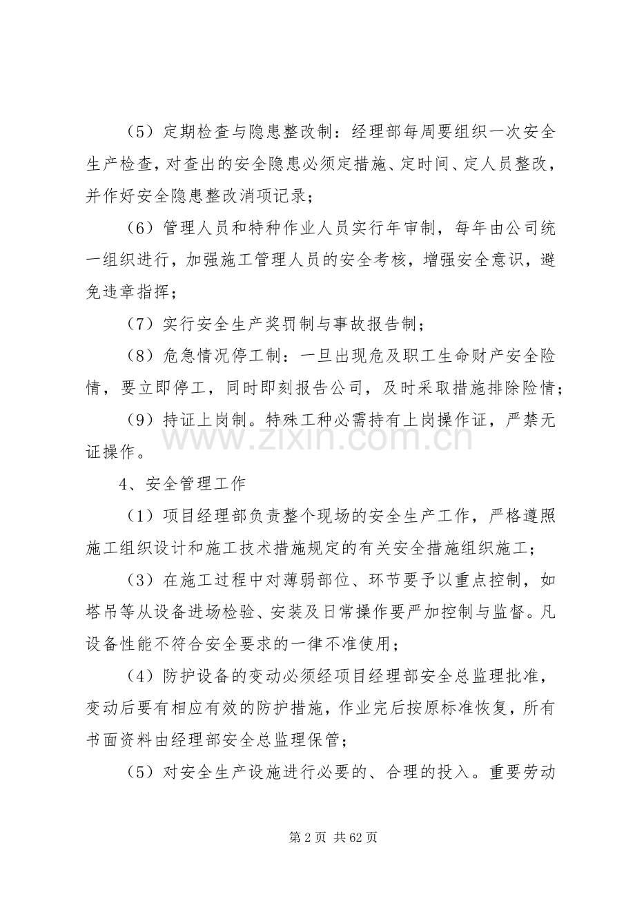 安全防护管理措施实施方案.docx_第2页