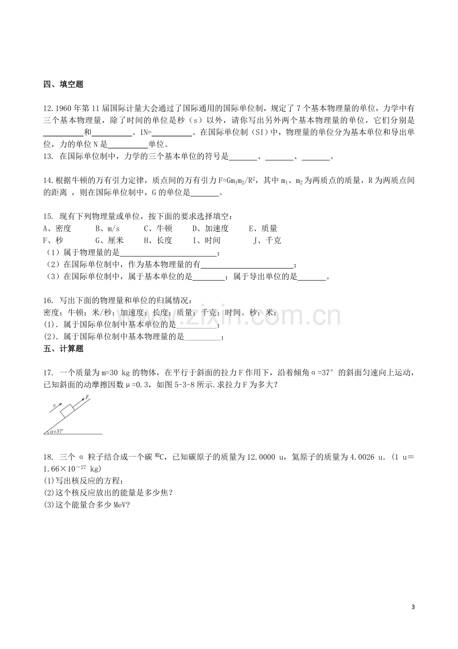 吉林省吉林一中2013-2014学年高一物理上学期同步验收过关检测20.doc_第3页