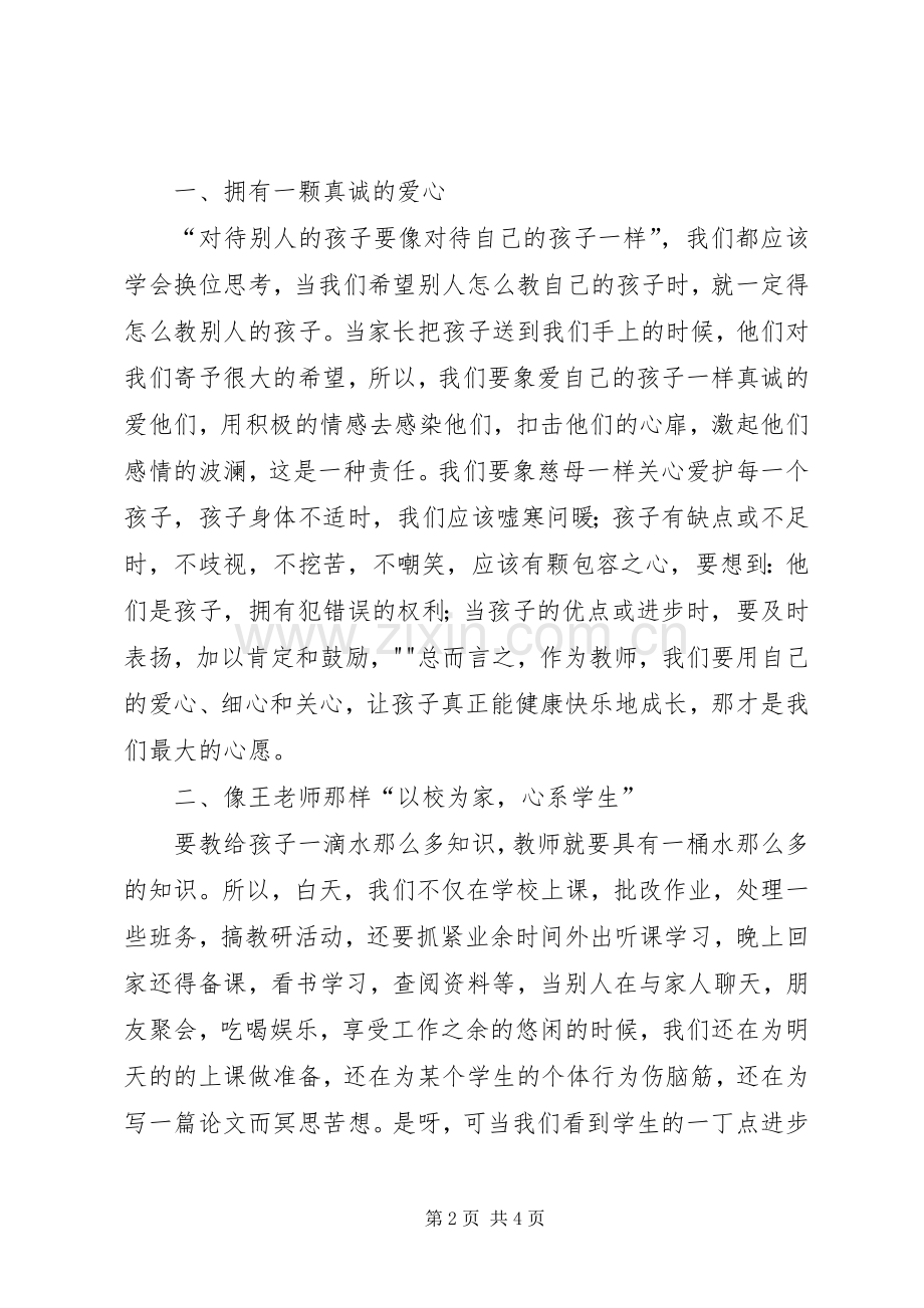 学习董淑猛先进事迹感想(2).docx_第2页