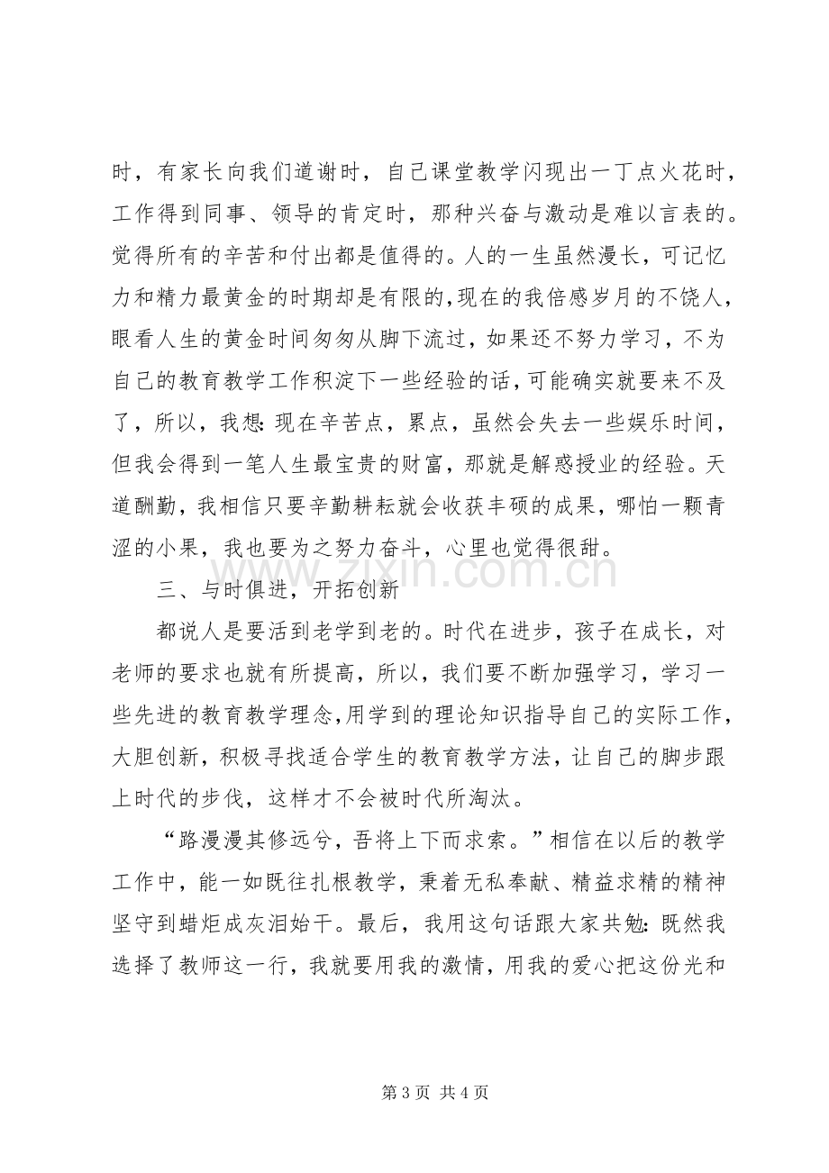 学习董淑猛先进事迹感想(2).docx_第3页