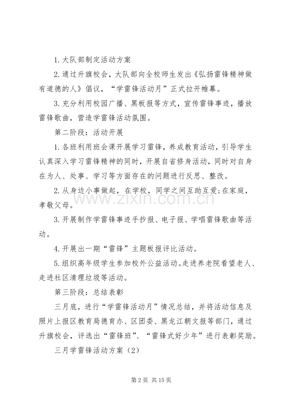 篇一：三月雷锋活动实施方案 .docx_第2页