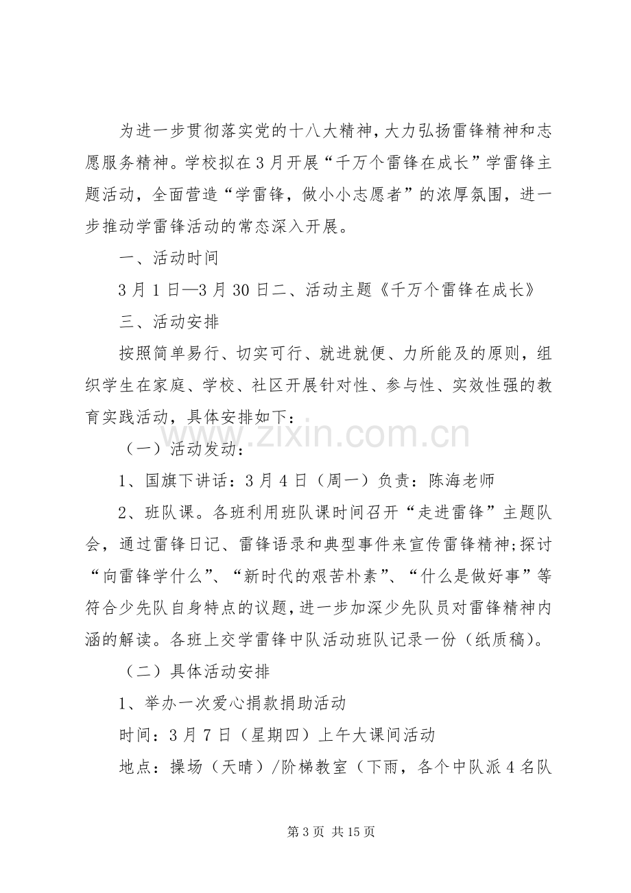 篇一：三月雷锋活动实施方案 .docx_第3页