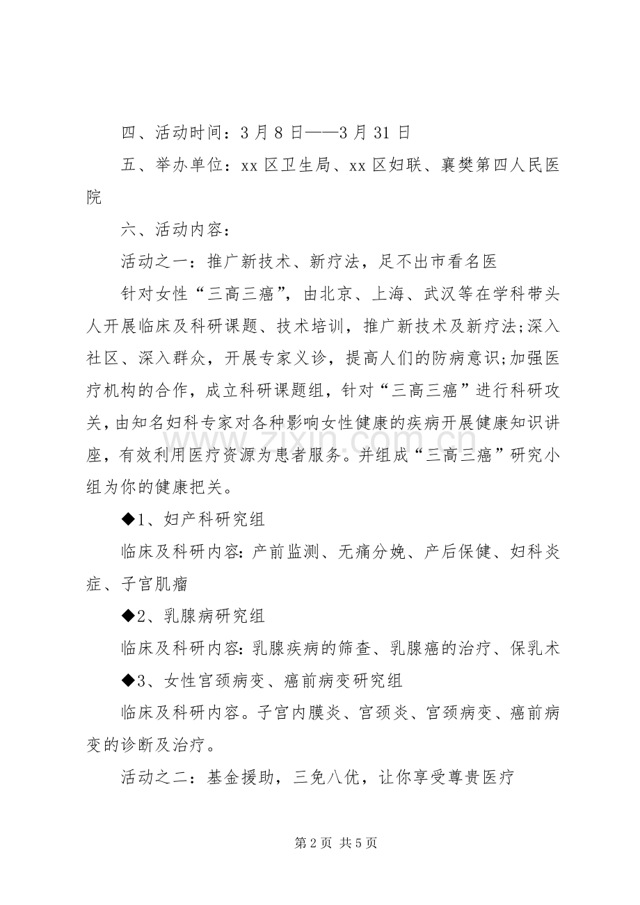 医院三八妇女节活动实施方案范文.docx_第2页