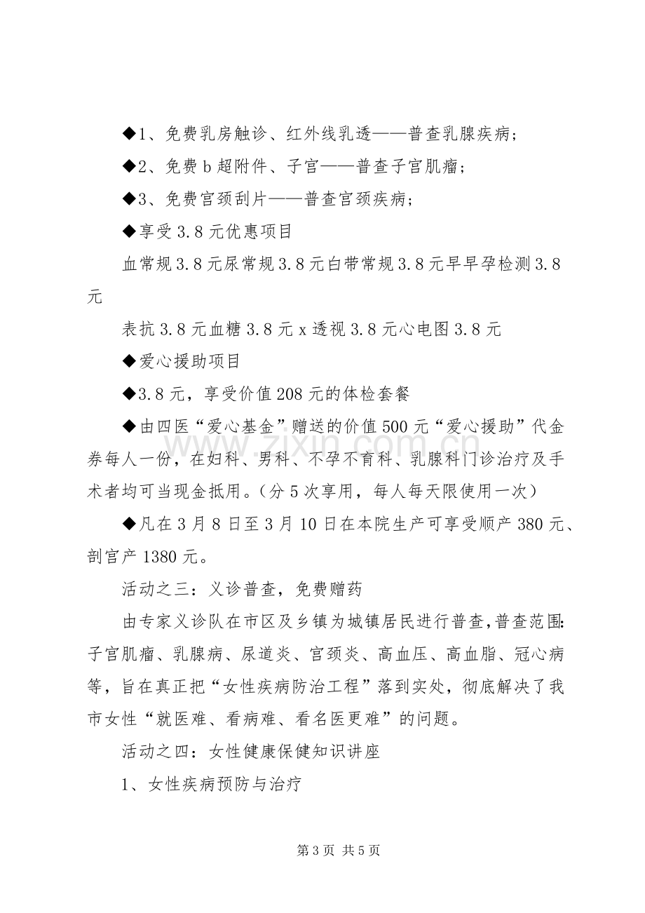 医院三八妇女节活动实施方案范文.docx_第3页