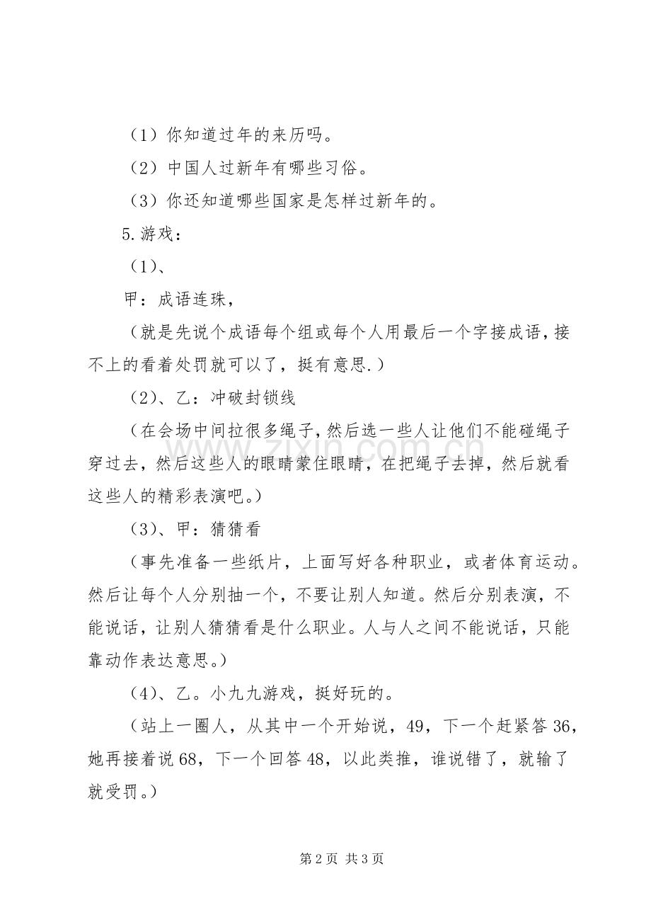 元旦新年活动实施方案.docx_第2页