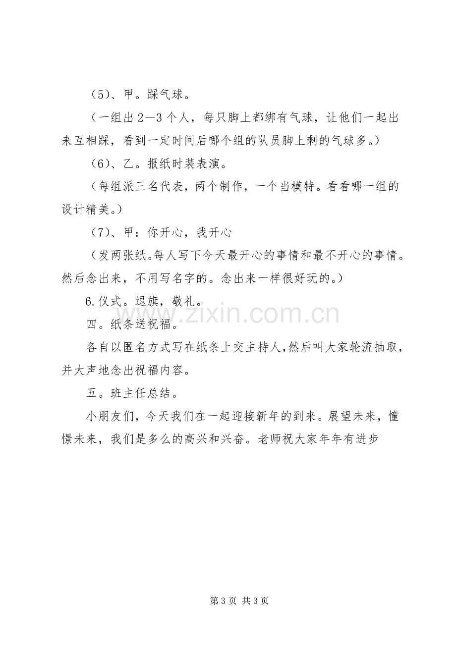 元旦新年活动实施方案.docx_第3页