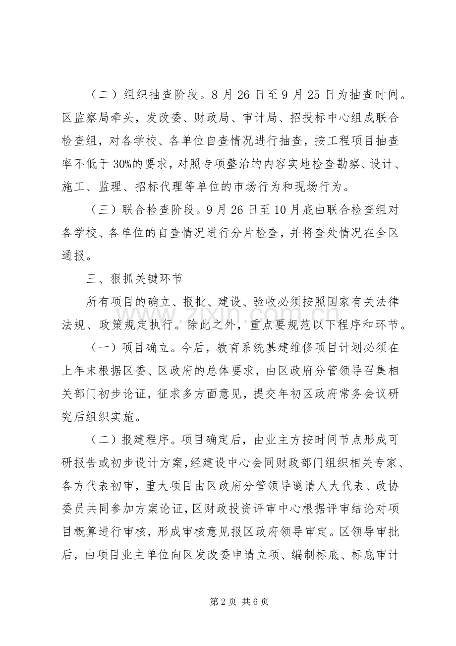 教育系统整顿和规范有形方案.docx_第2页