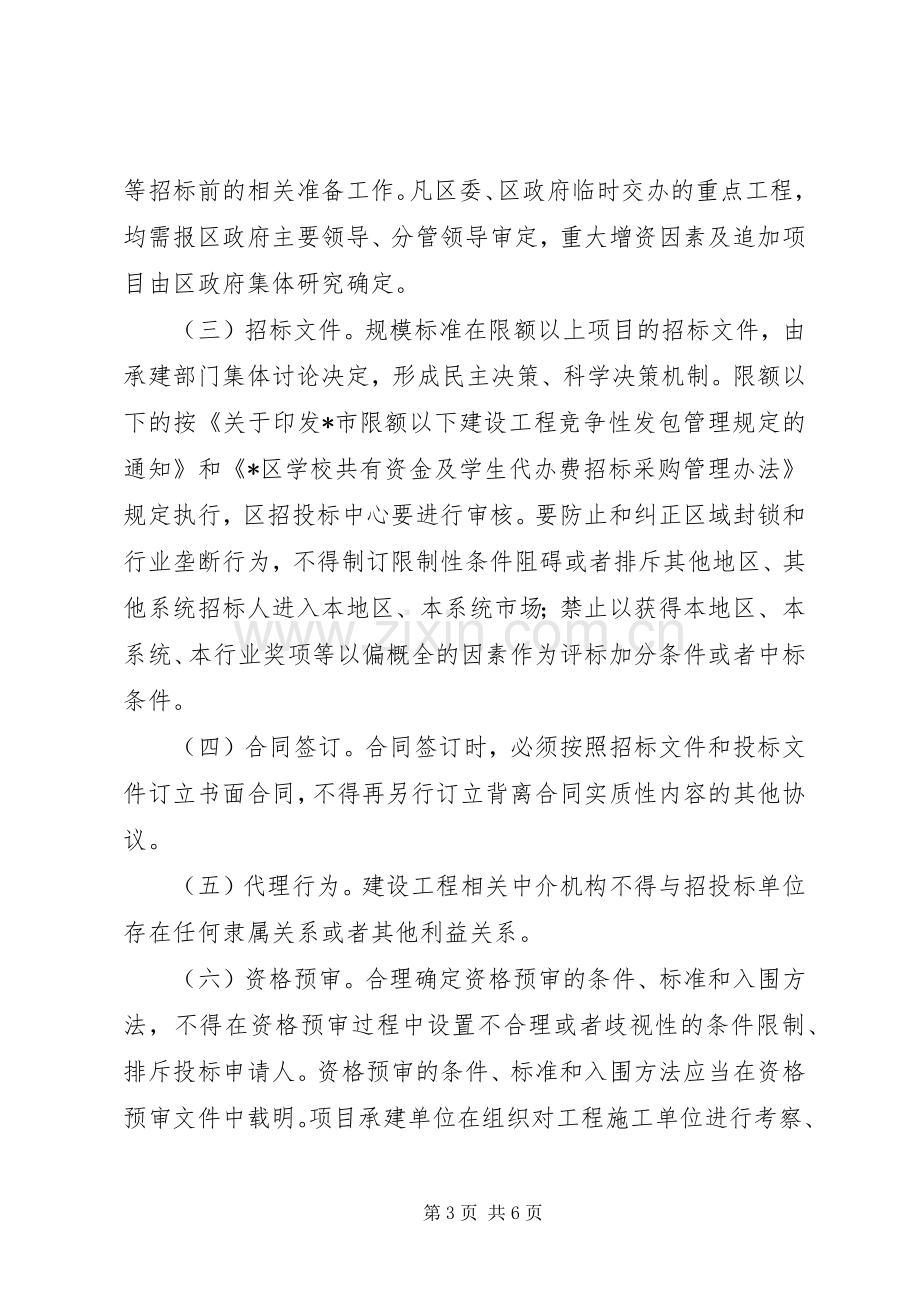 教育系统整顿和规范有形方案.docx_第3页