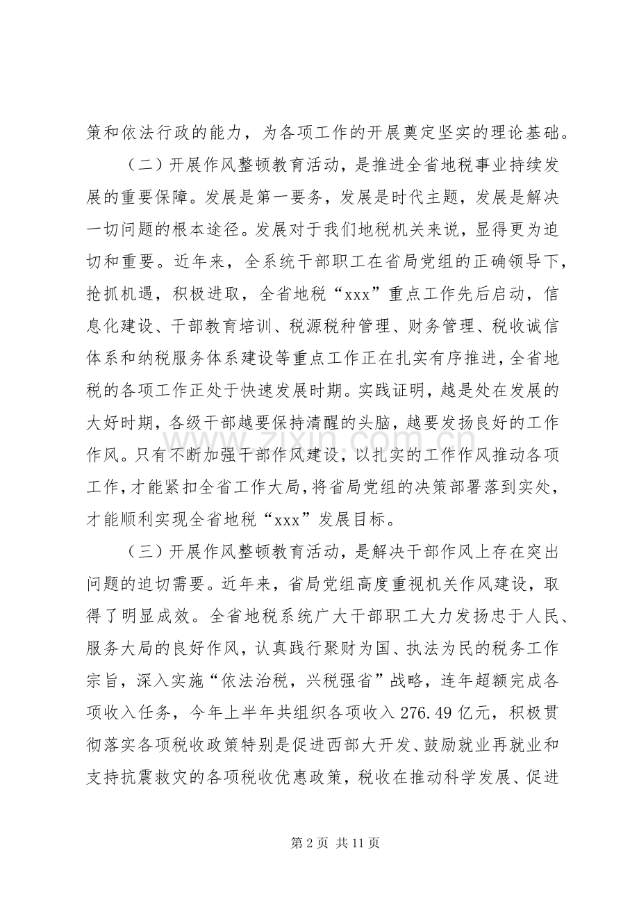 机关作风整顿讲话.docx_第2页